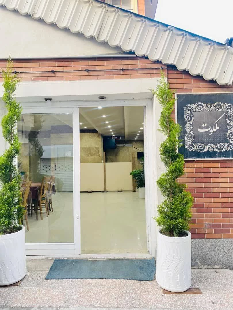 هتل آپارتمان ملکوت